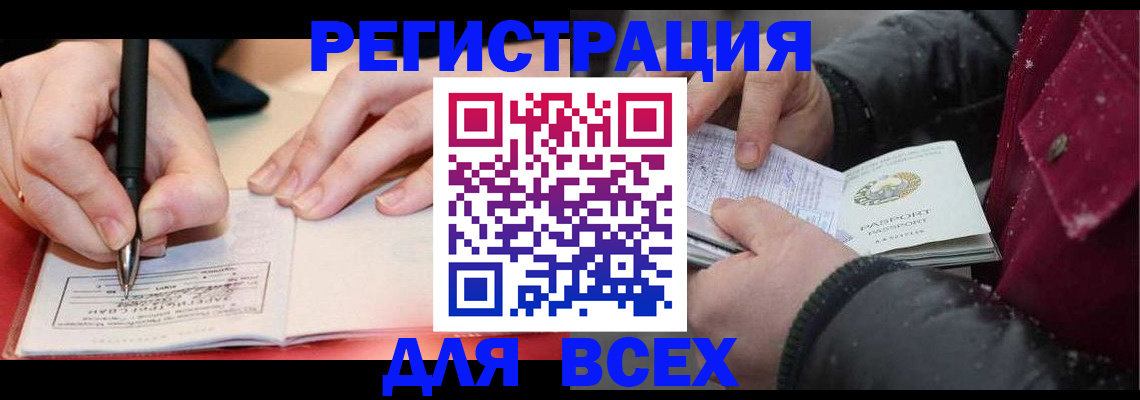 временная регистрация для всех в Венёве